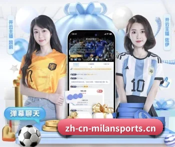 米兰体育的故事（MILAN SPORTS）