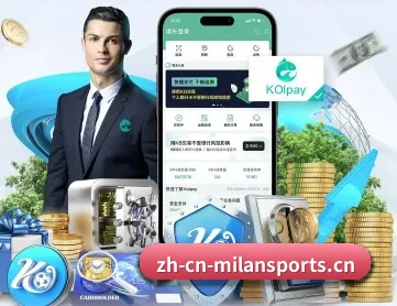 米兰体育 APP 深度功能（MILAN SPORTS）